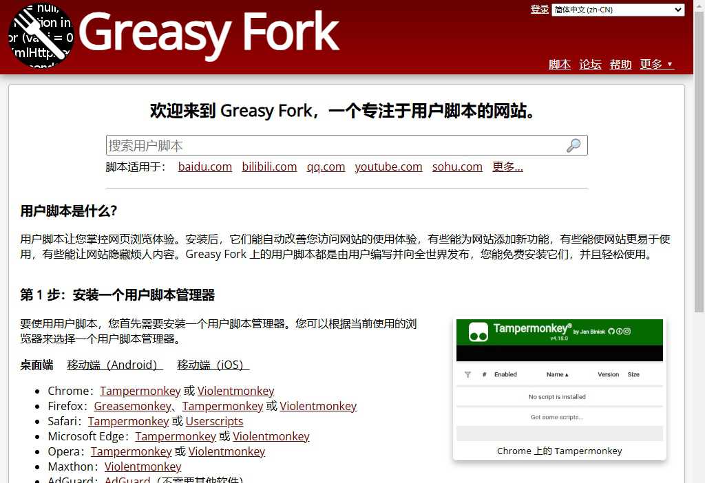 GreasyFork脚本示例